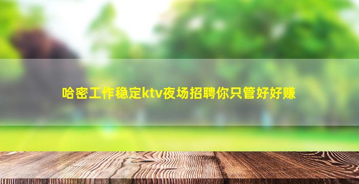 葫芦岛夜场招聘